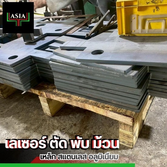 ตัดเลเซอร์ พับ ม้วน เชื่อม ระยอง