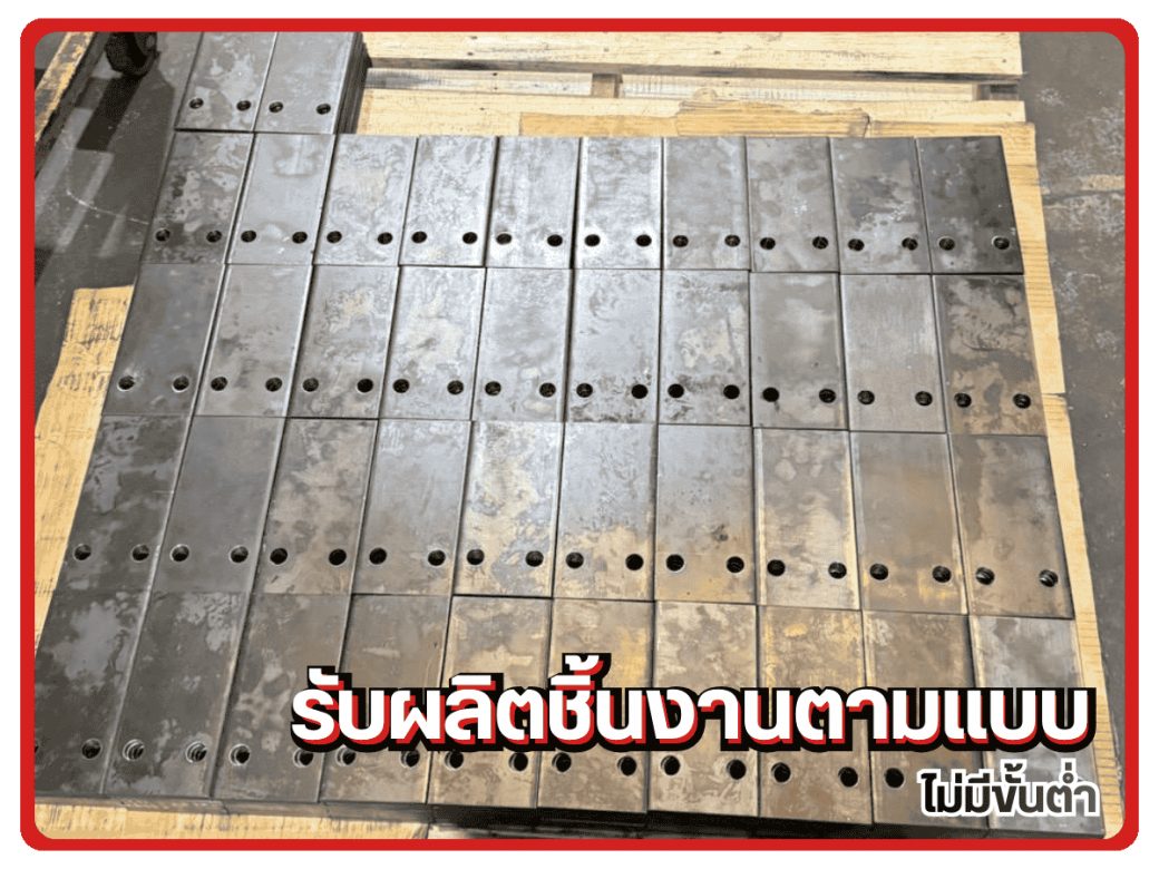 รับผลิตชิ้นงานตามแบบ ระยอง