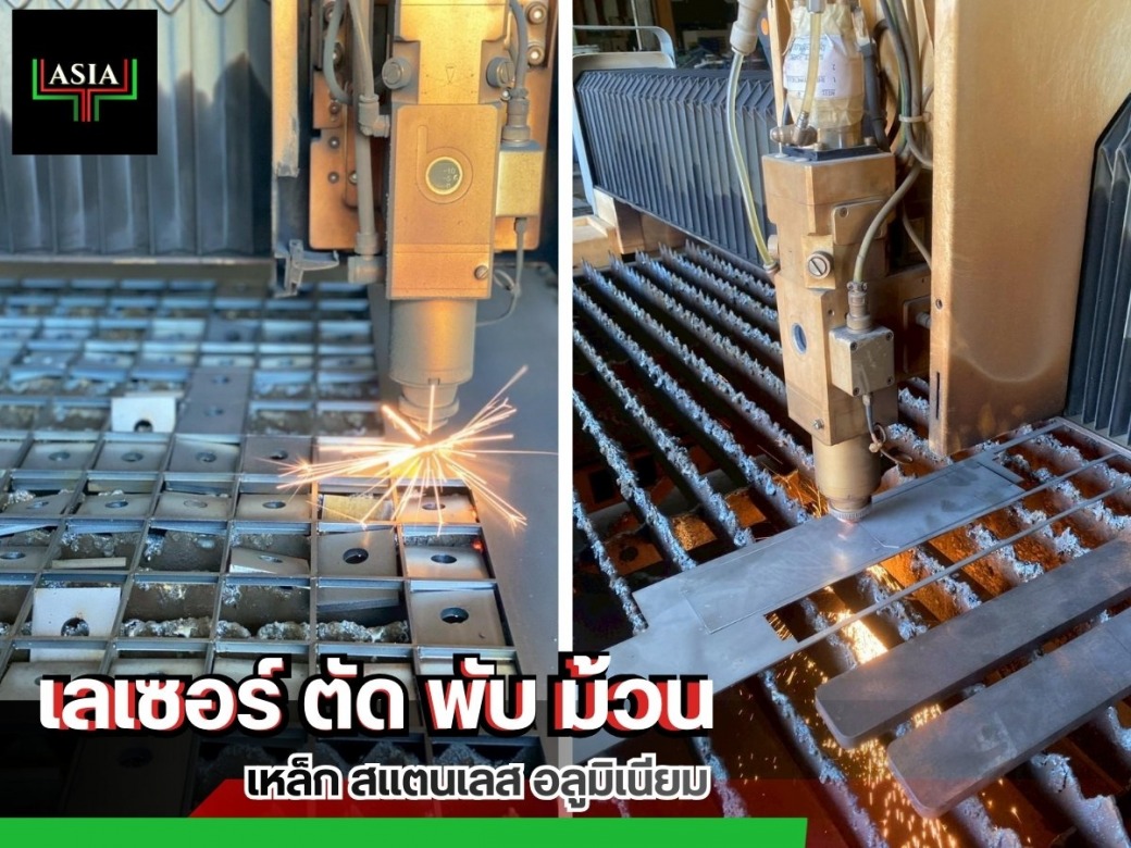 โรงงานรับเลเซอร์ ตัด พับ วีคัท ม้วน เชื่อม ครบวงจร